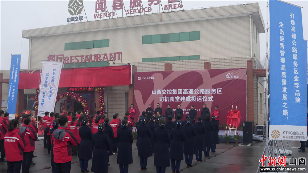 山西高速服务区司机食堂_高速服务区餐饮_山西交控集团好晋道司机之家